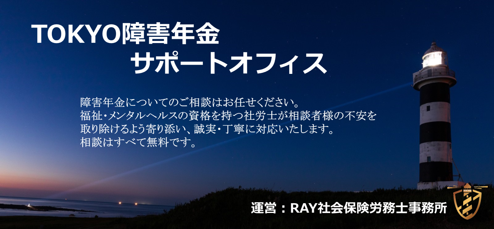 障害年金申請の流れや手続き代行など|無料相談実施中/東京・渋谷
